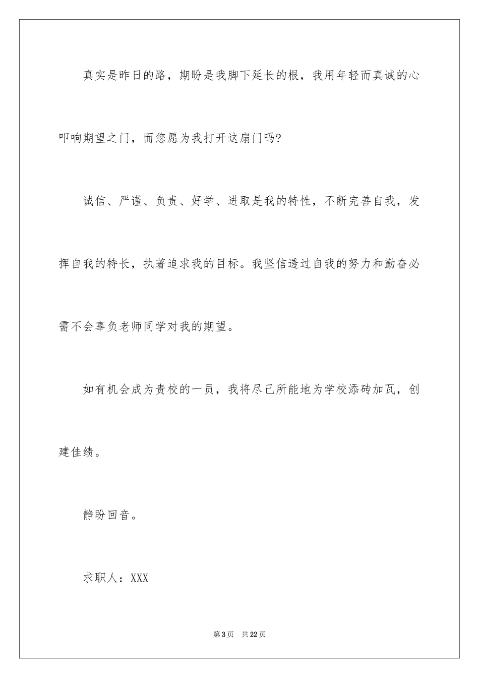 2024个人简历及自我信_5_第3页