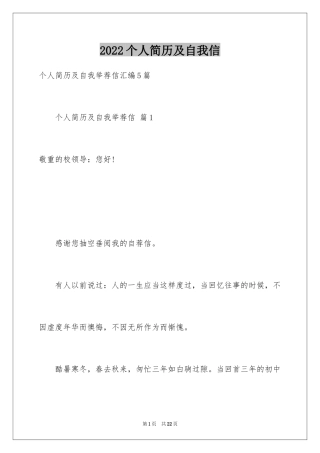 2024个人简历及自我信_5