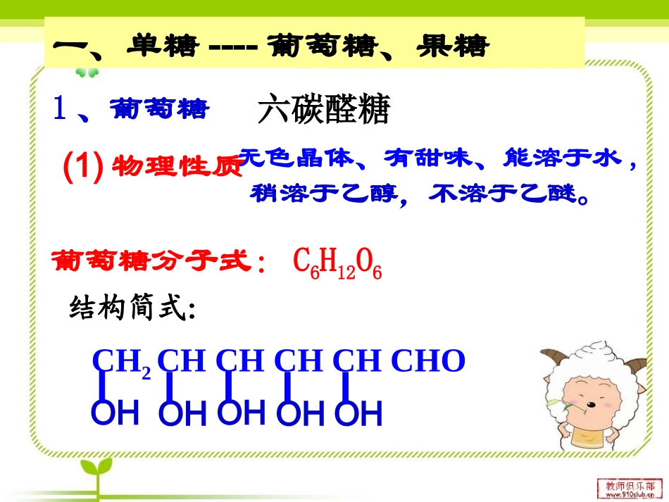 高二化学糖类_第2页