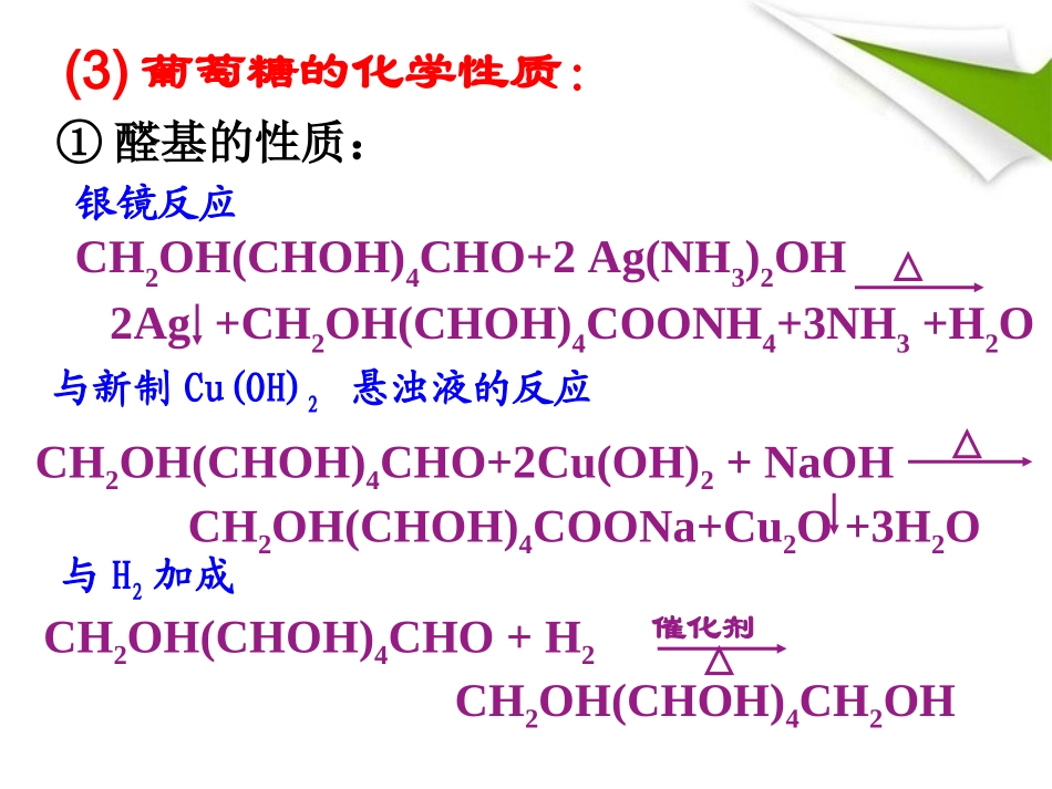 高二化学糖类_第3页