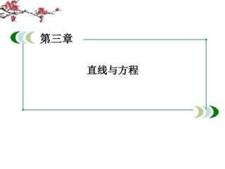 高中数学 3-2-2 直线的两点式方程课件