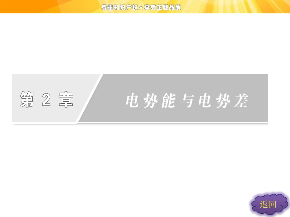 高中物理课件   第2章  第1节  电场力做功与电势能_第2页
