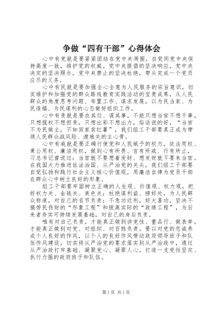 争做“四有干部”心得体会