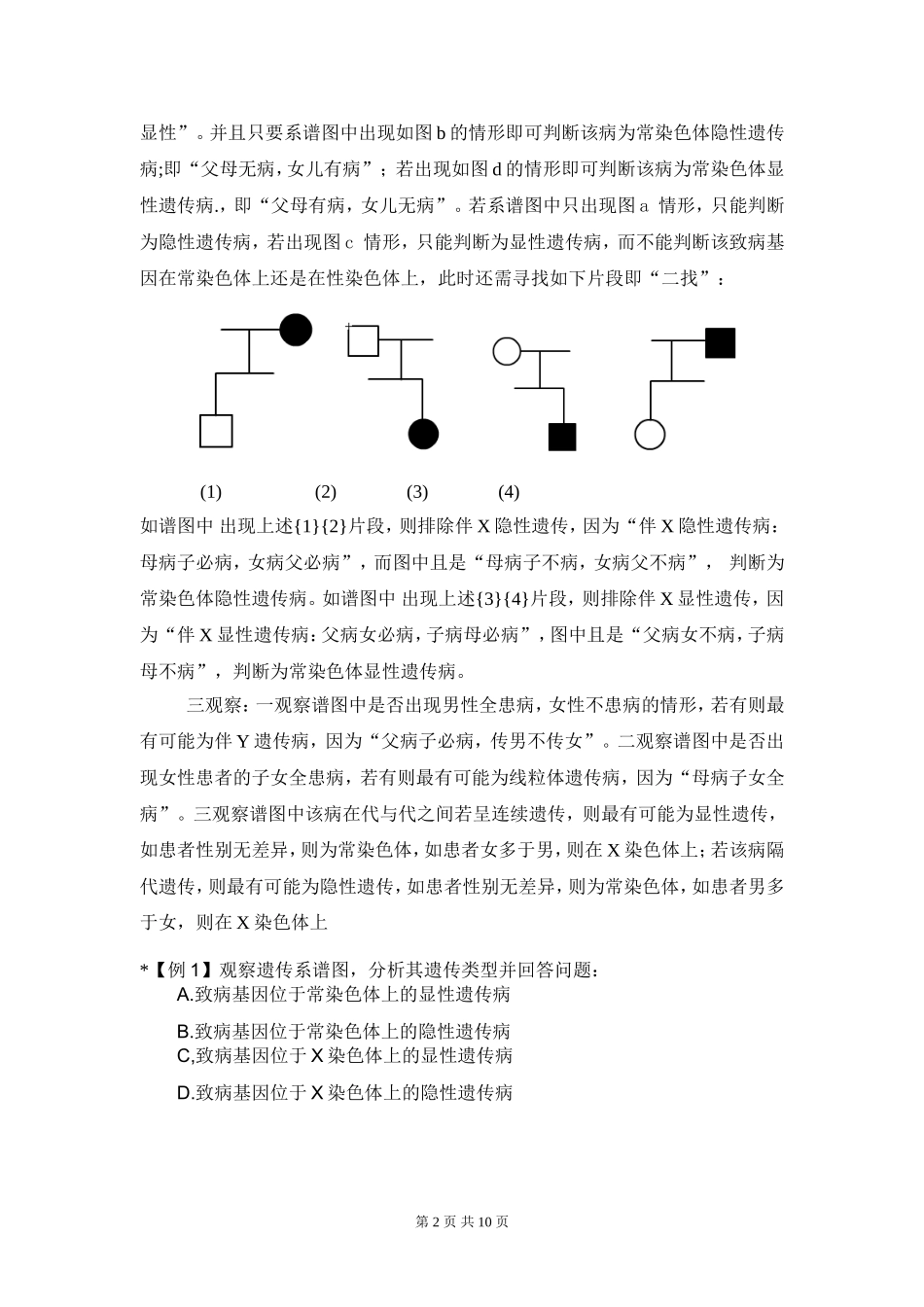 高中生物 遗传_第2页
