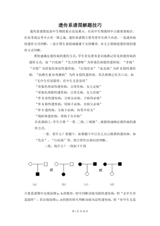 高中生物 遗传