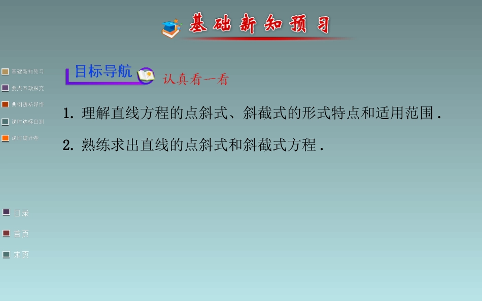 高中数学课件   直线的点斜式方程_第2页