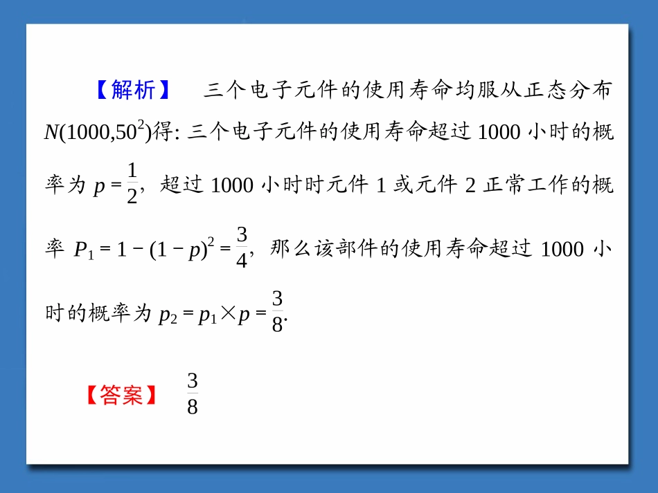 高中数学--离散型随机变量的均值与方差、正态分布_第3页