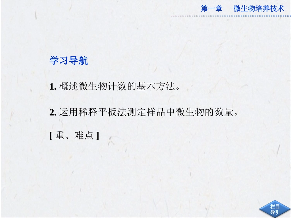 高中生物同步课件：1.3 测定微生物的数量(中图版选修1)_第2页