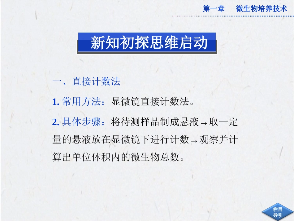 高中生物同步课件：1.3 测定微生物的数量(中图版选修1)_第3页