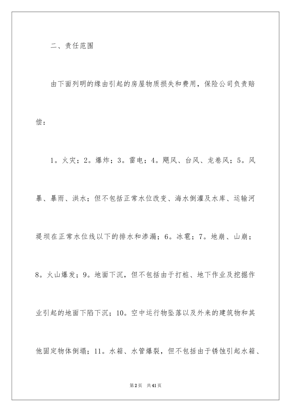 2024保险合同_148_第2页