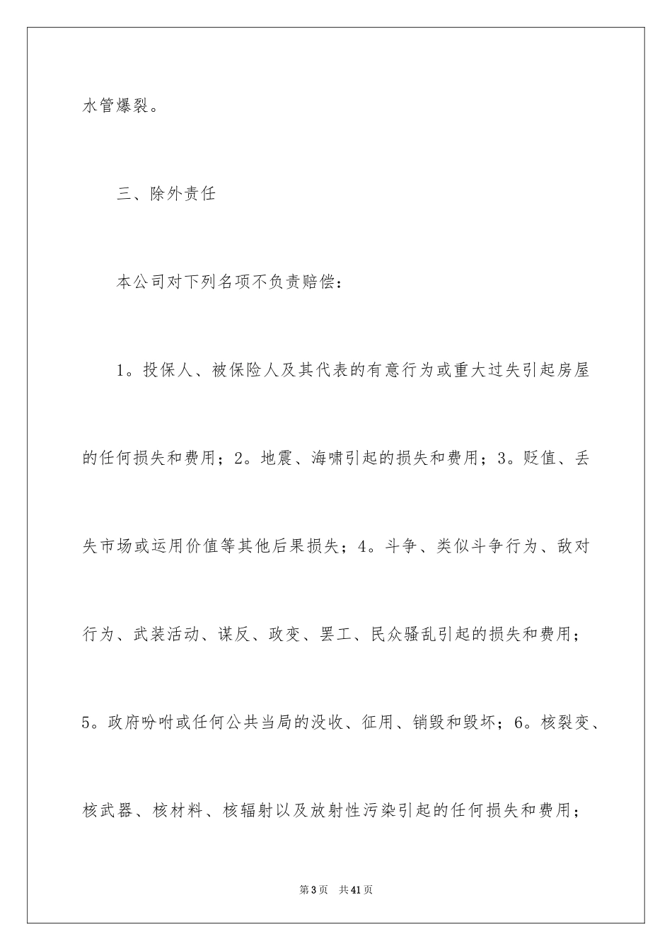 2024保险合同_148_第3页