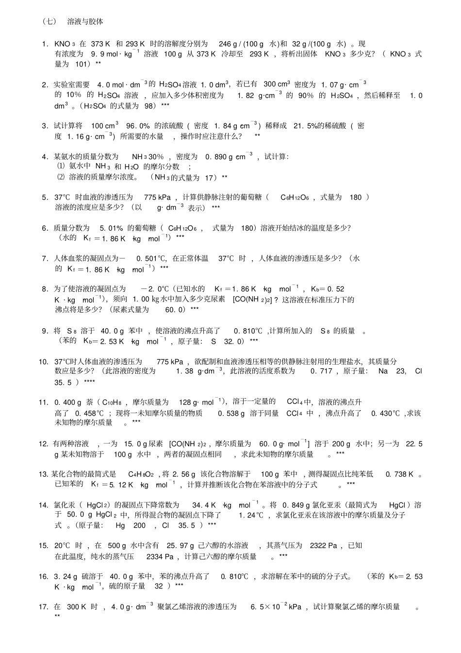17、无机化学万题库计算题7-9_第1页
