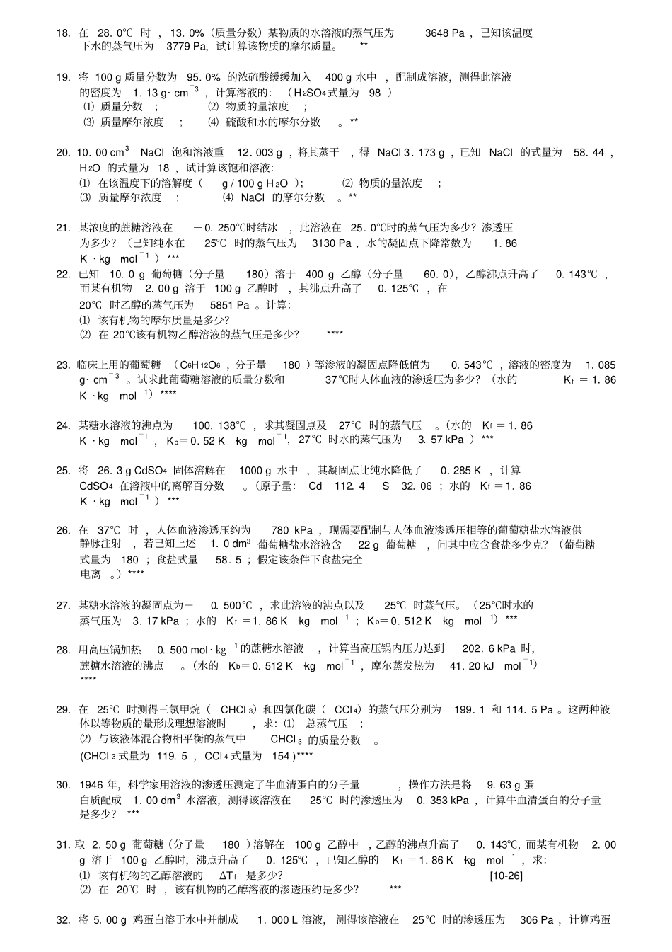 17、无机化学万题库计算题7-9_第2页