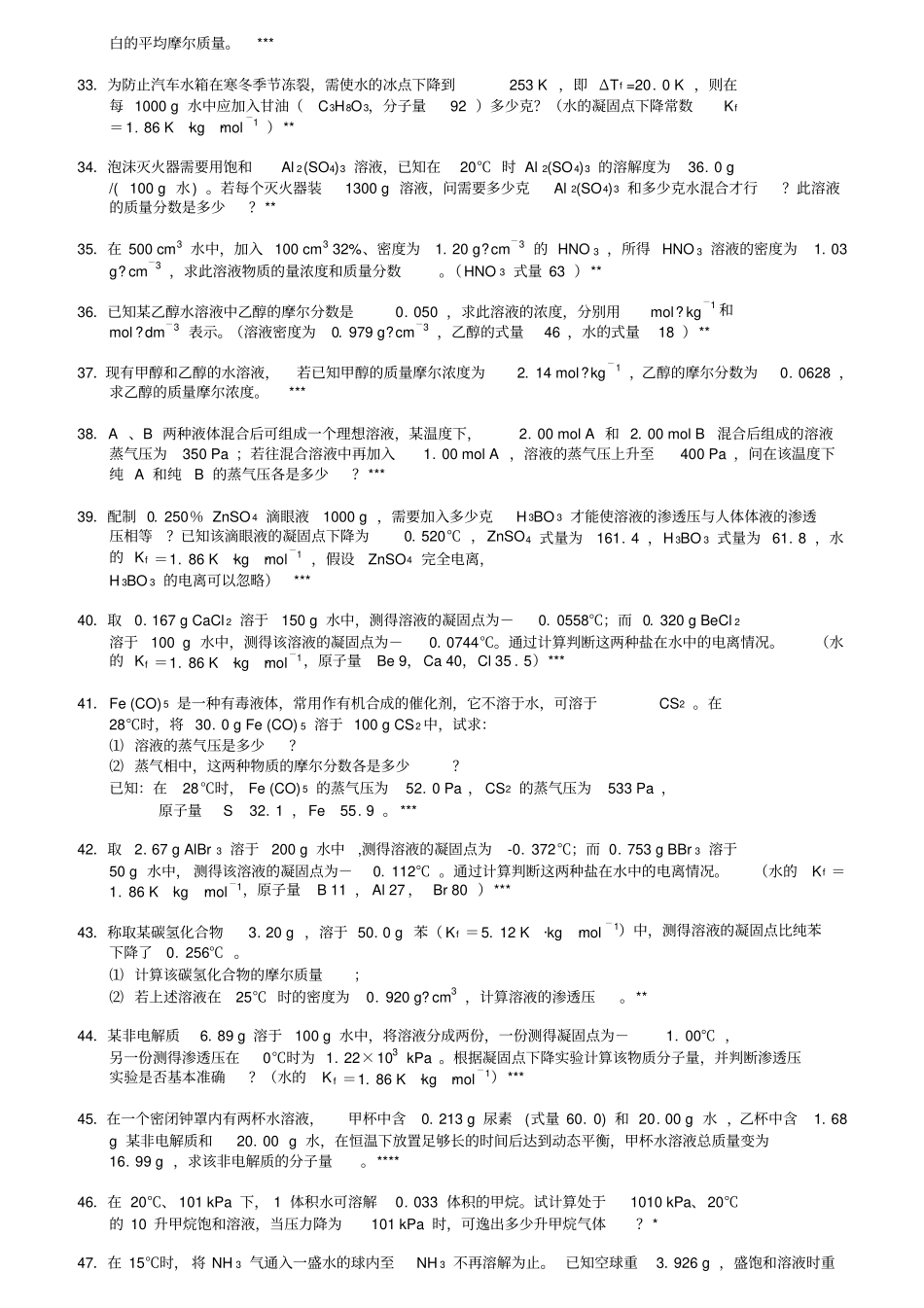 17、无机化学万题库计算题7-9_第3页