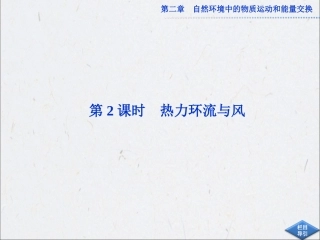 高中地理必修1第二章 第三节 第2课时