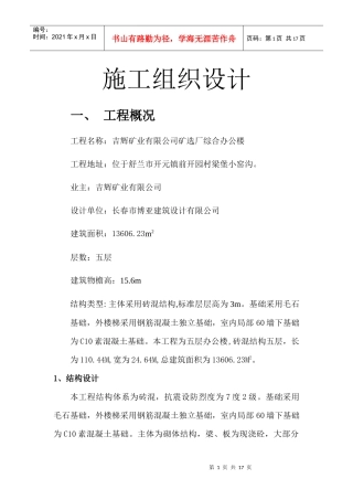 施工设计土木工程