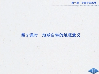 高中地理必修1第一章 第三节 第2课时