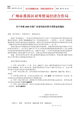广州市番禺区对外贸易经济合作局