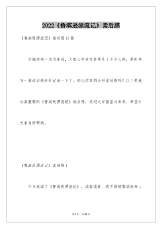 2024《鲁滨逊漂流记》读后感_132