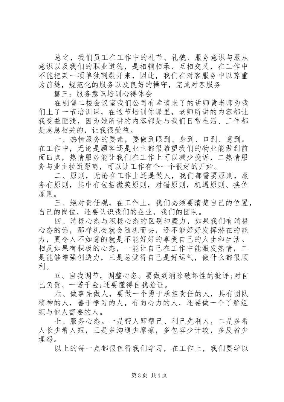 服务意识培训心得体会3篇_第3页