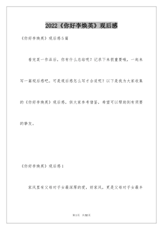 2024《你好李焕英》观后感_47