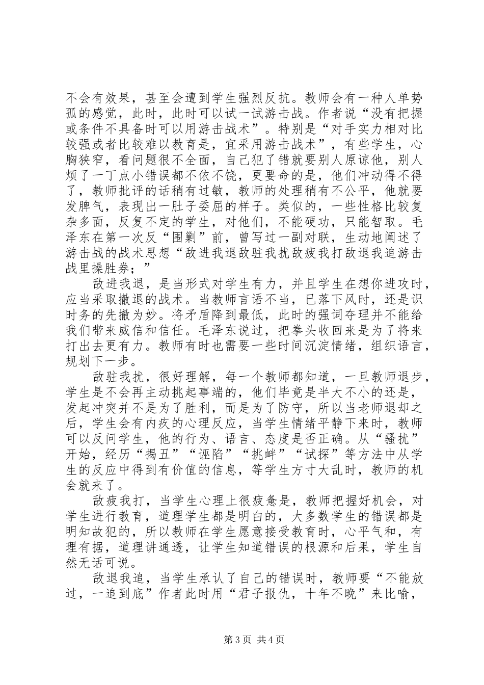 《班主任兵法》心得体会_第3页