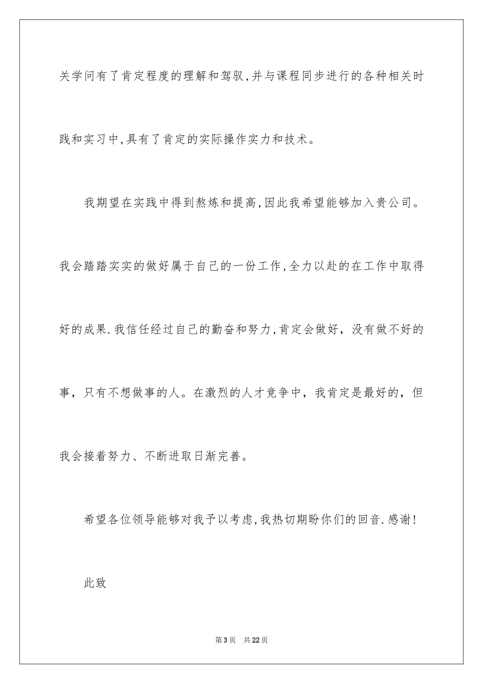 2024保险专业求职信_7_第3页