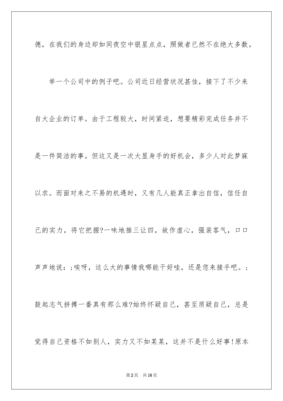 2024以自信为话题的作文_5_第2页