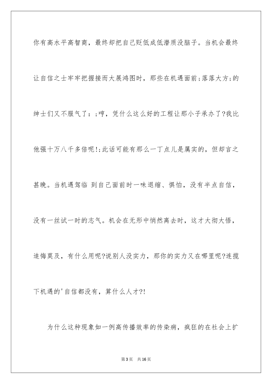 2024以自信为话题的作文_5_第3页