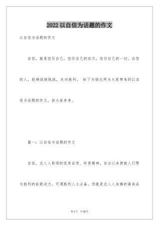 2024以自信为话题的作文_5