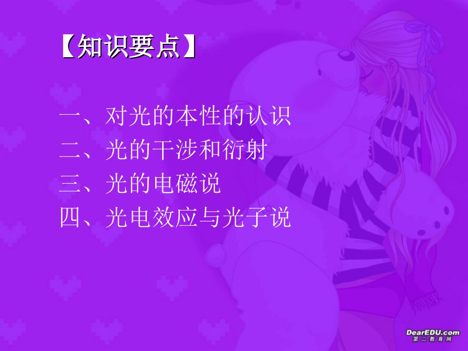 高三物理光的本性复习课件_第2页