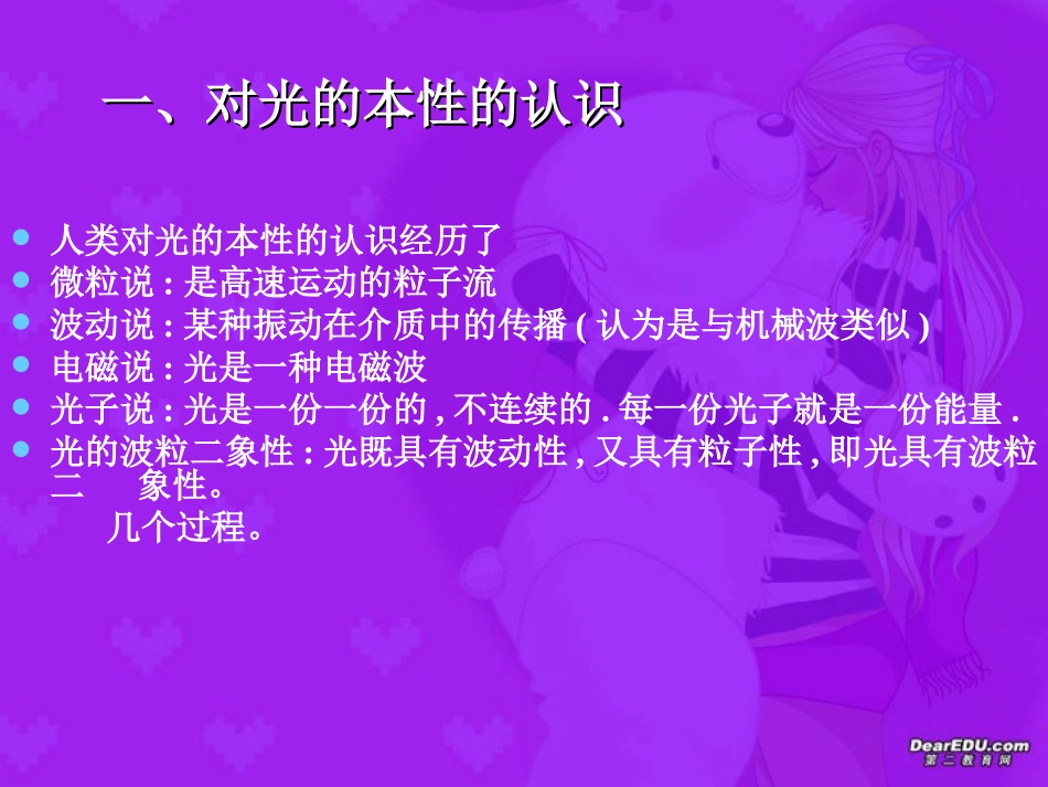 高三物理光的本性复习课件_第3页