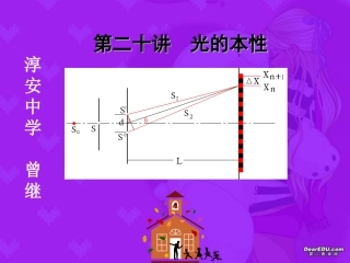 高三物理光的本性复习课件