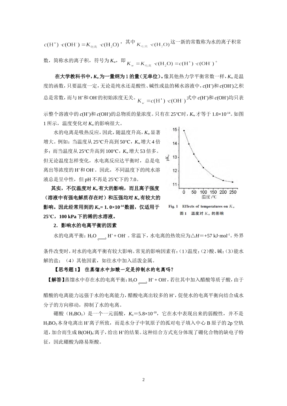 高三化学《溶液的酸碱性》复习_第2页