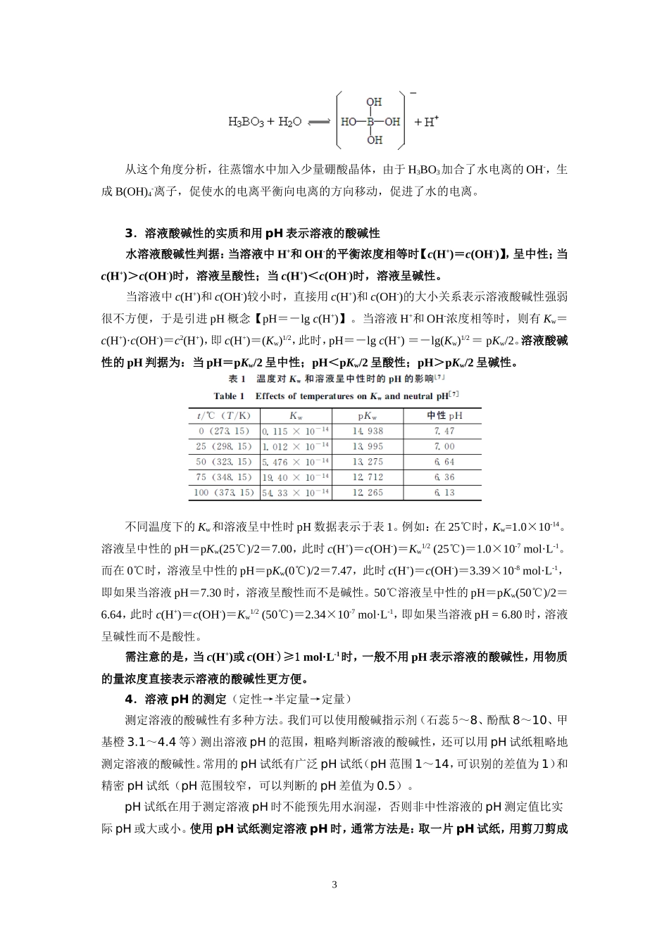 高三化学《溶液的酸碱性》复习_第3页