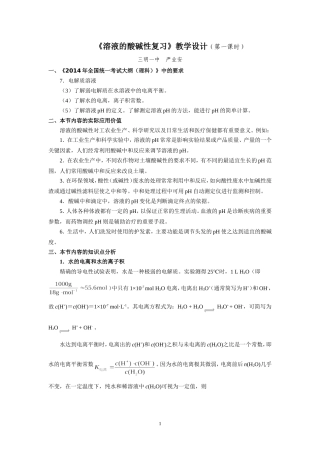 高三化学《溶液的酸碱性》复习