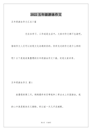 2024五年级游泳作文_11