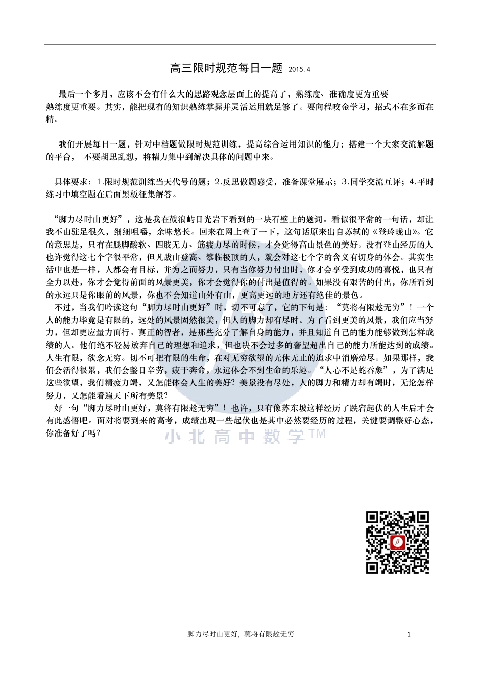 高三数学限时规范每日一题_第1页
