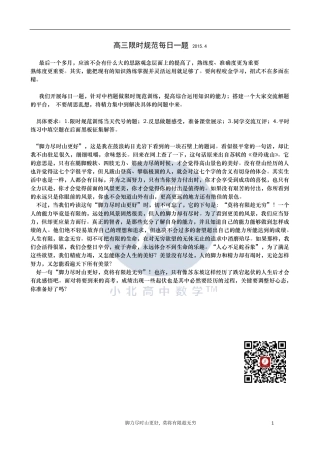高三数学限时规范每日一题