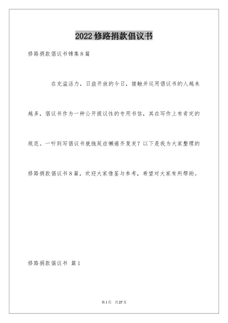 2024修路捐款倡议书_41