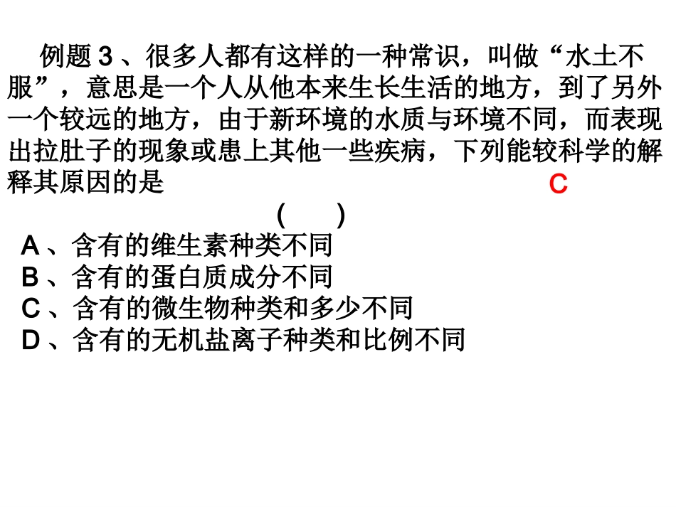 高三一轮复习 细胞中的有机物_第3页