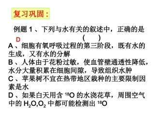 高三一轮复习 细胞中的有机物