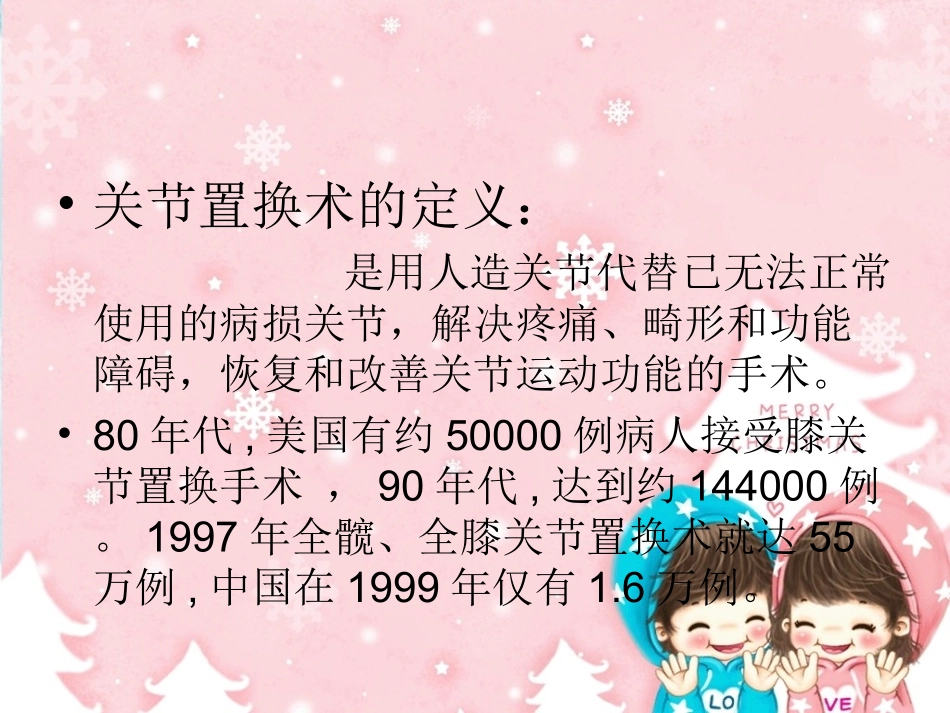 髋关节置换术的康_第2页