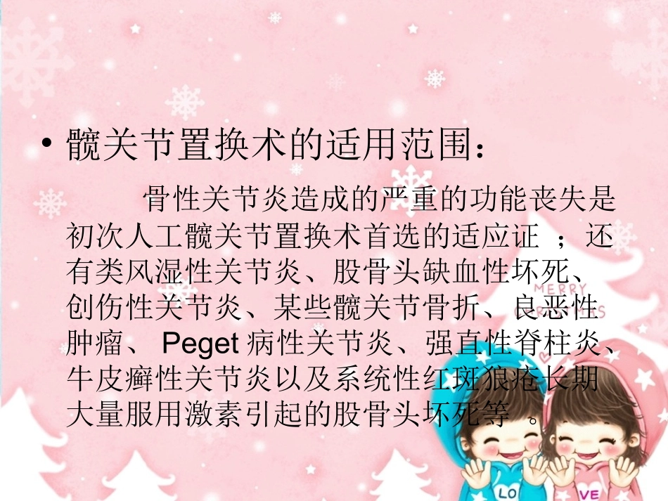 髋关节置换术的康_第3页