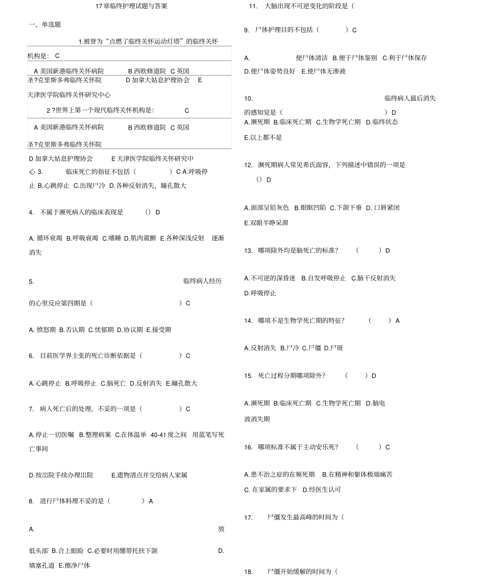 17章临终护理试题与答案_第1页
