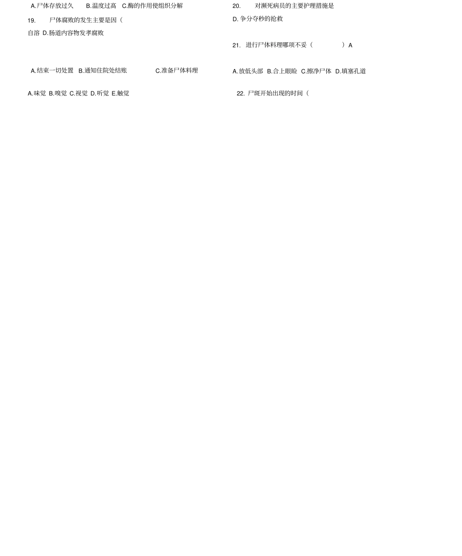 17章临终护理试题与答案_第2页