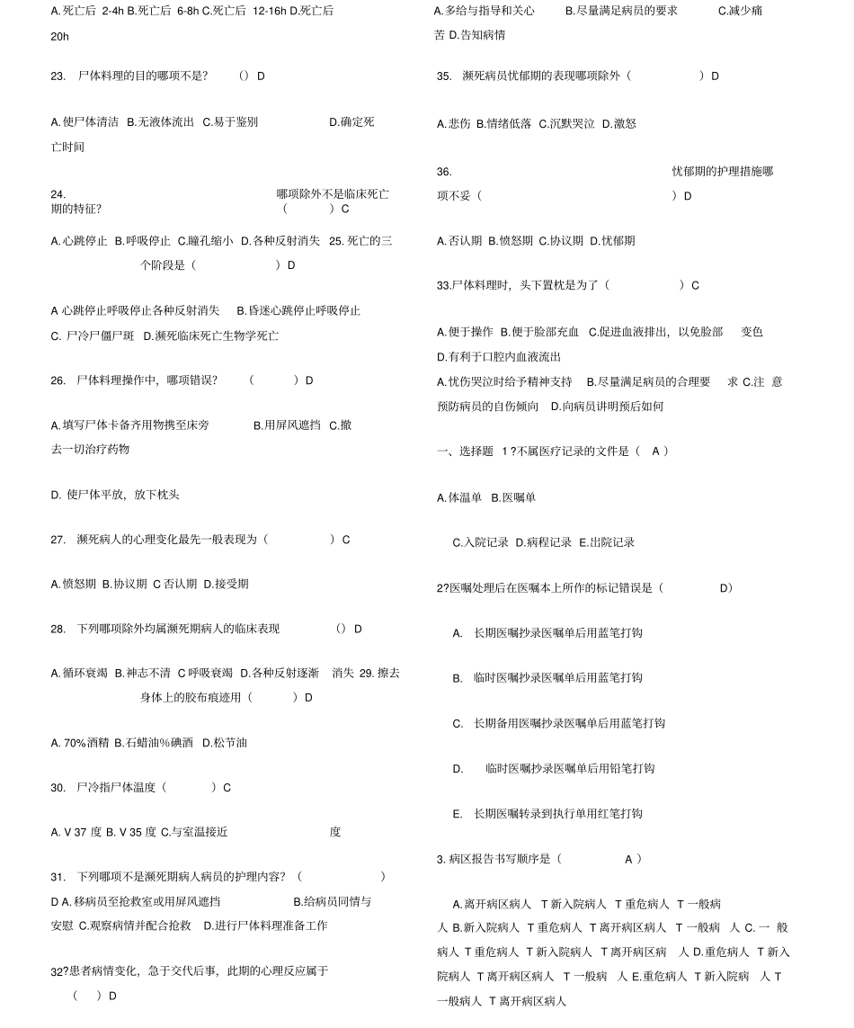 17章临终护理试题与答案_第3页