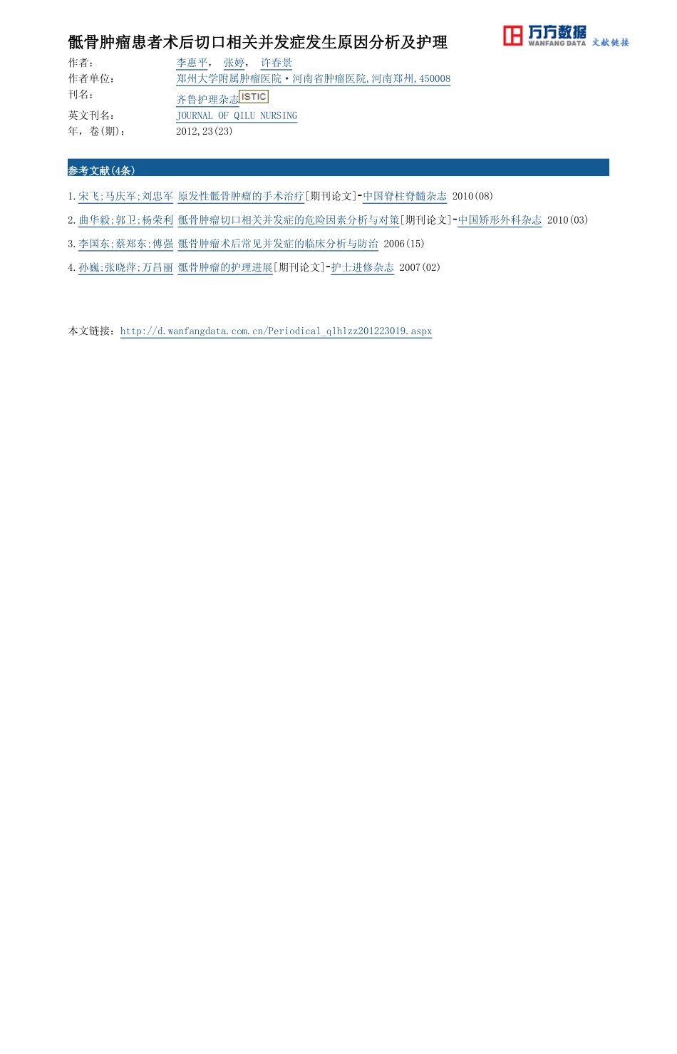 骶骨肿瘤患者术后切口相关并发症发生原因分析及护理_第3页