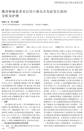 骶骨肿瘤患者术后切口相关并发症发生原因分析及护理