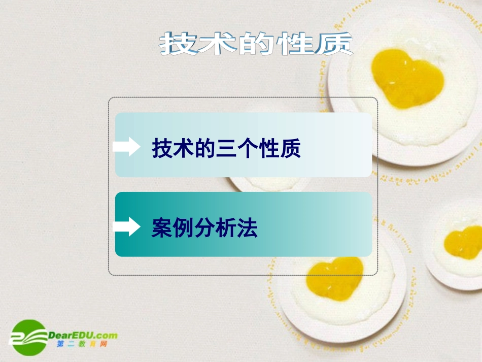 高一通用技术 第一章 走进技术世界(技术的性质)技术课件1_第2页
